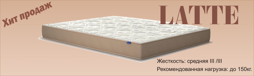 matras latte matroluxe